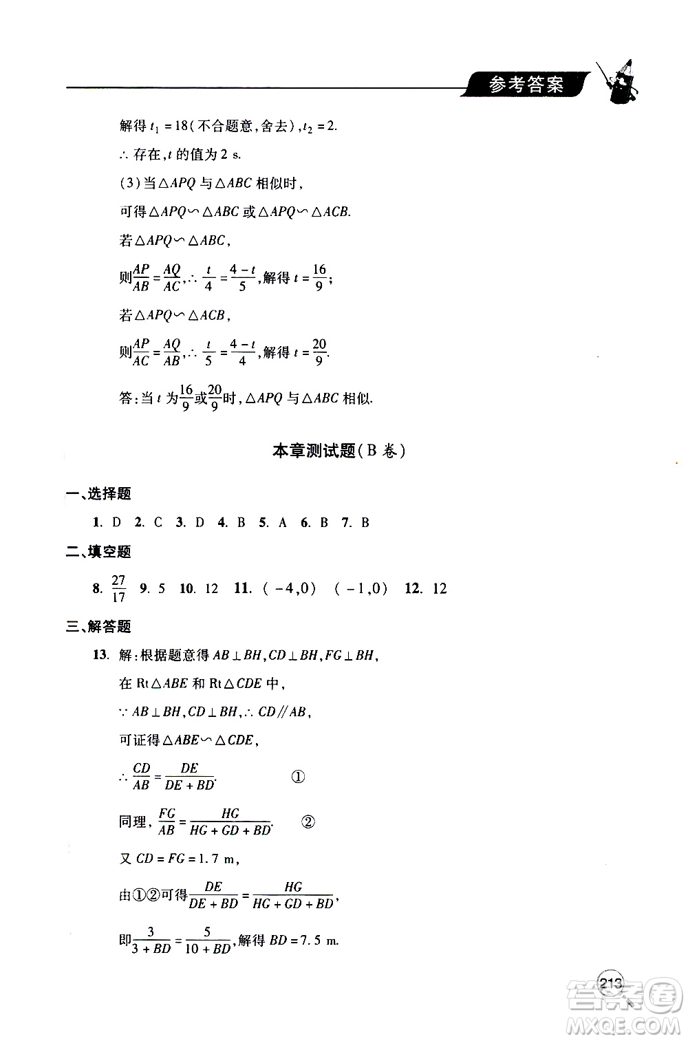 2019年新課堂同步學習與探究數學九年級上學期人教版參考答案