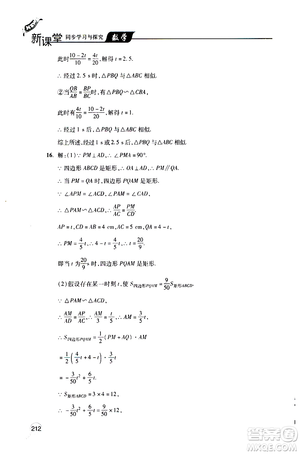 2019年新課堂同步學習與探究數學九年級上學期人教版參考答案