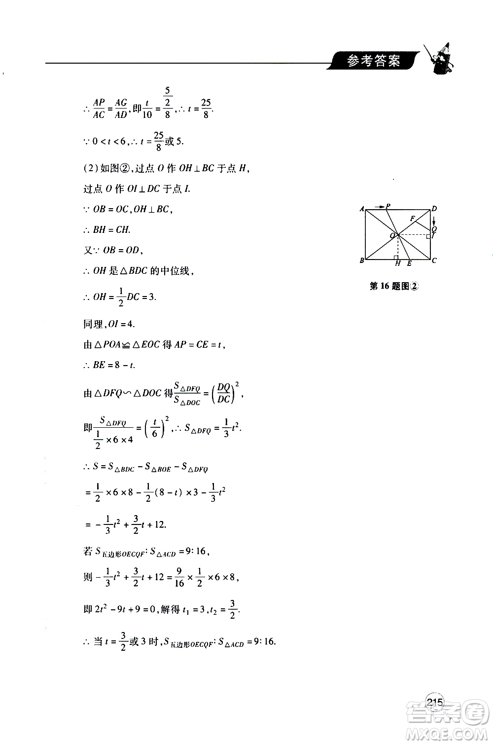 2019年新課堂同步學習與探究數學九年級上學期人教版參考答案