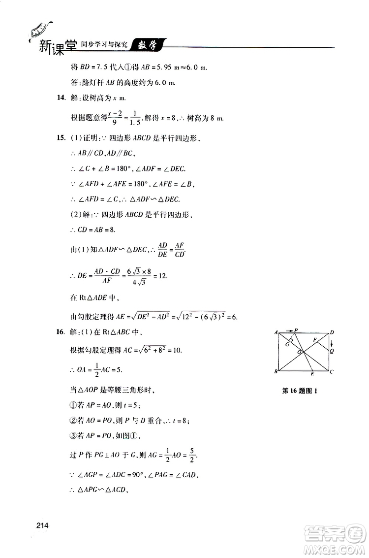 2019年新課堂同步學習與探究數學九年級上學期人教版參考答案