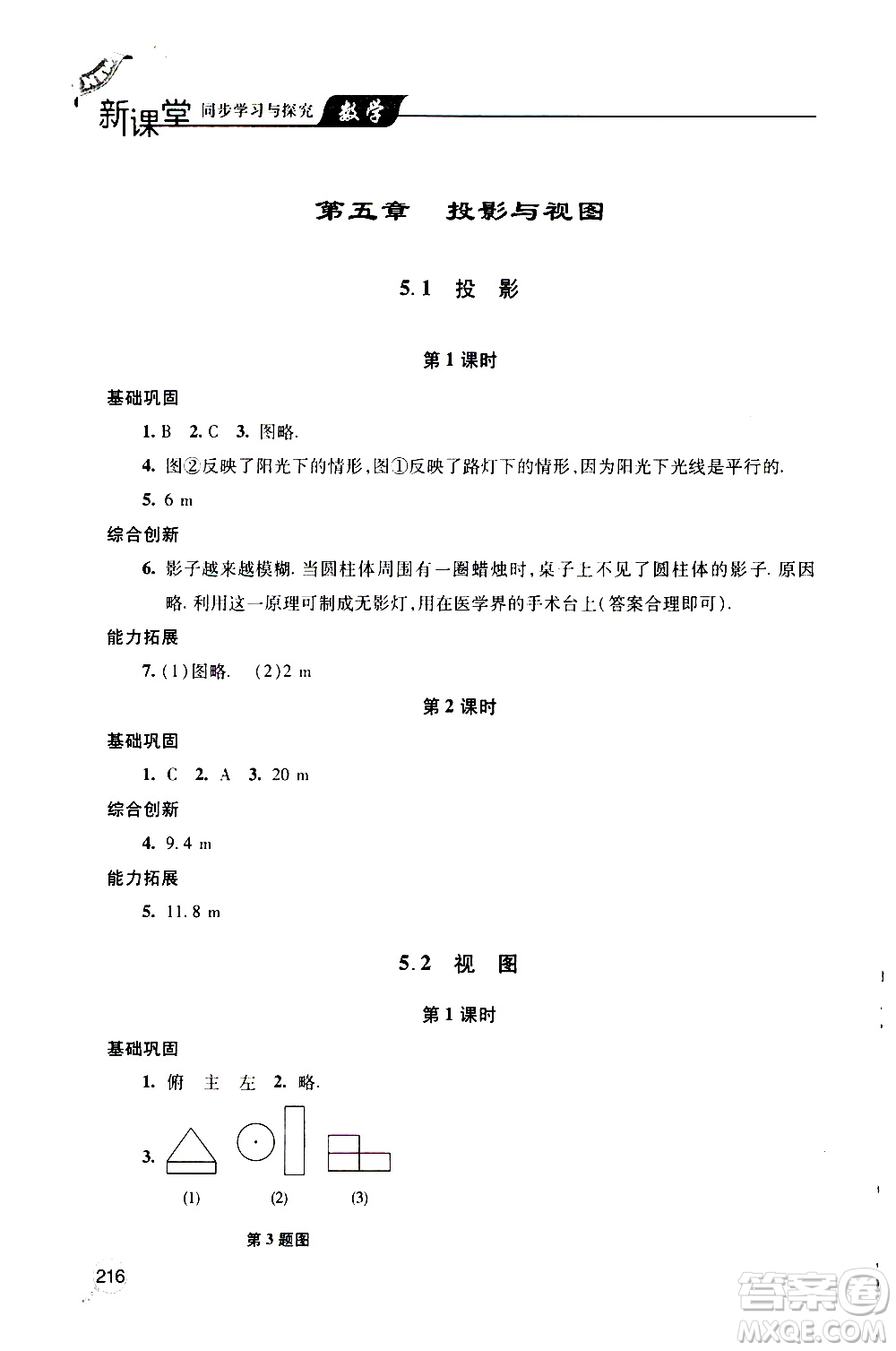 2019年新課堂同步學習與探究數學九年級上學期人教版參考答案