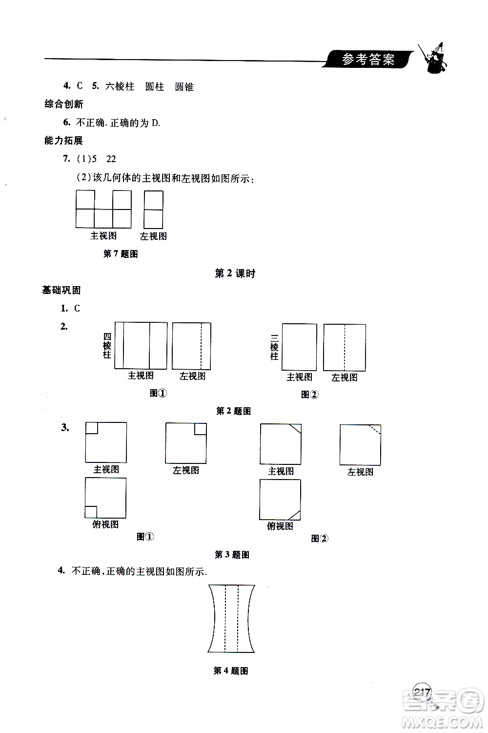 2019年新課堂同步學習與探究數學九年級上學期人教版參考答案