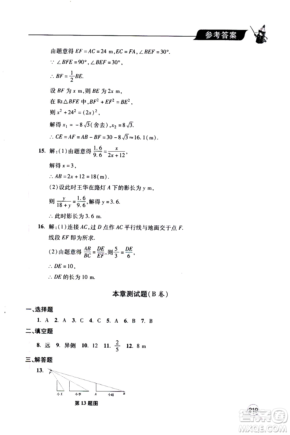 2019年新課堂同步學習與探究數學九年級上學期人教版參考答案