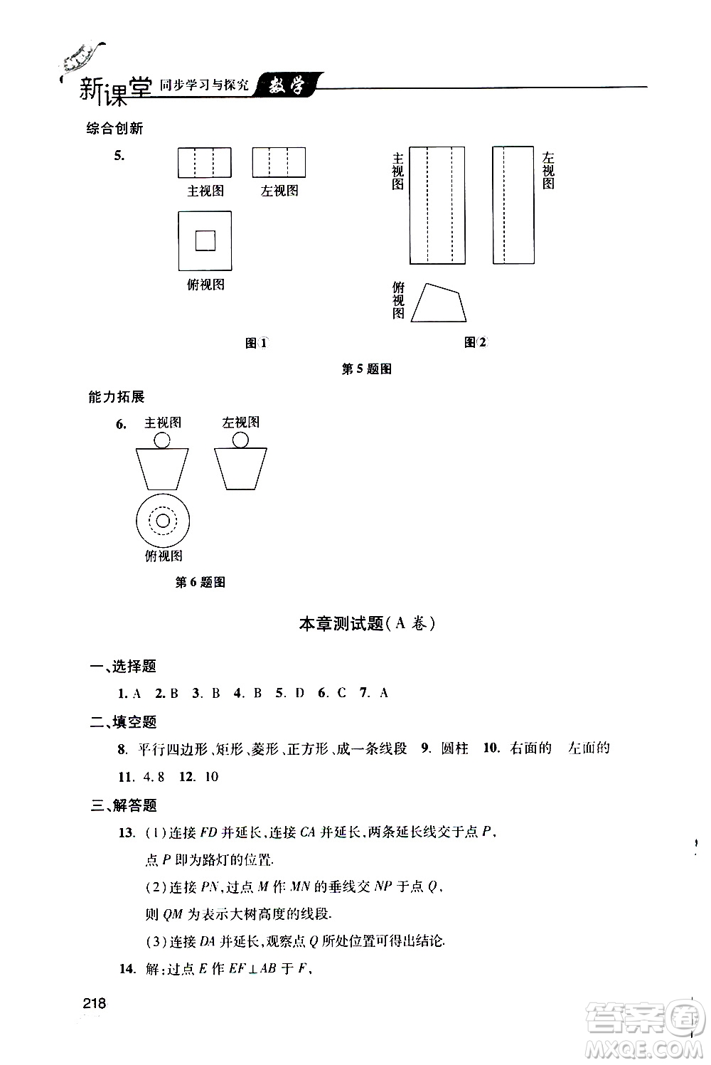 2019年新課堂同步學習與探究數學九年級上學期人教版參考答案