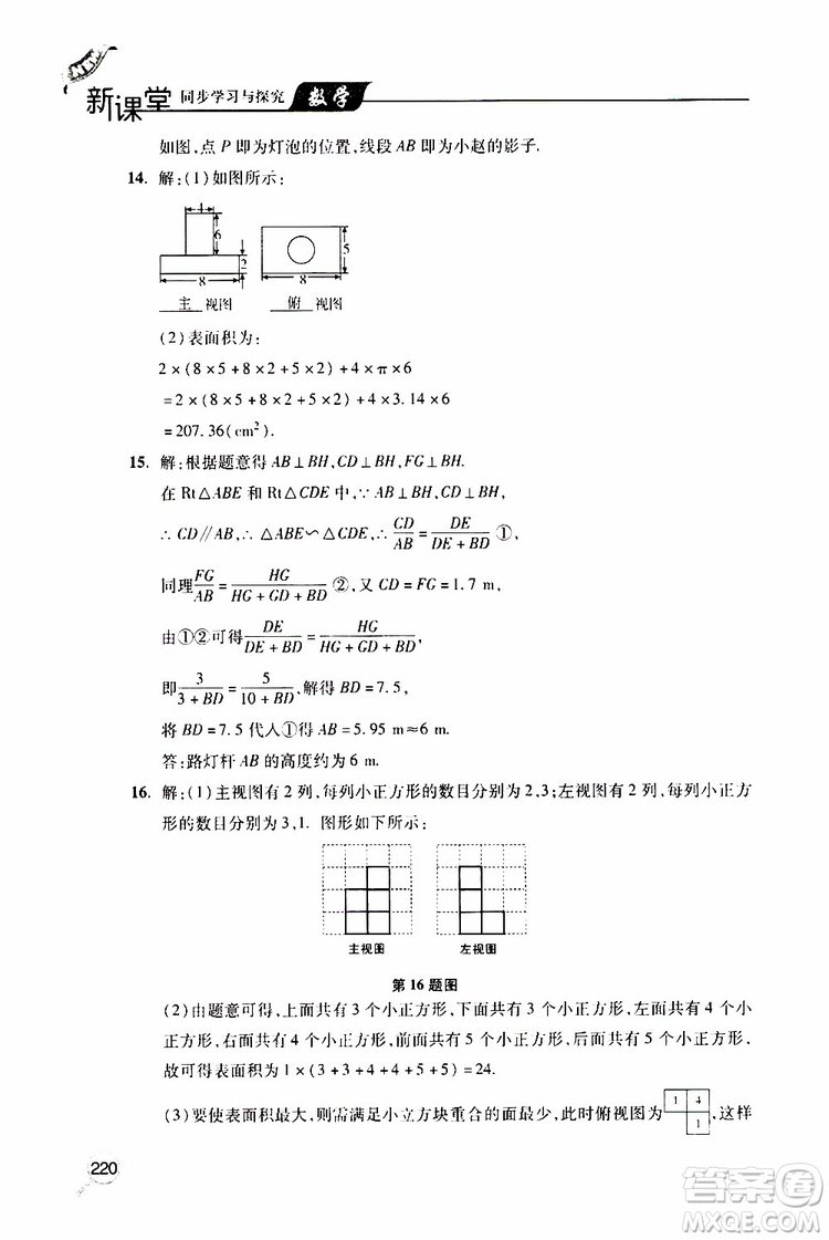 2019年新課堂同步學習與探究數學九年級上學期人教版參考答案