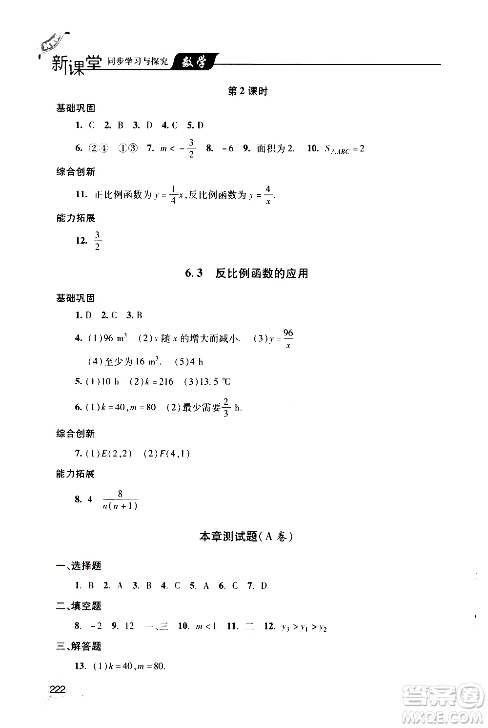 2019年新課堂同步學習與探究數學九年級上學期人教版參考答案