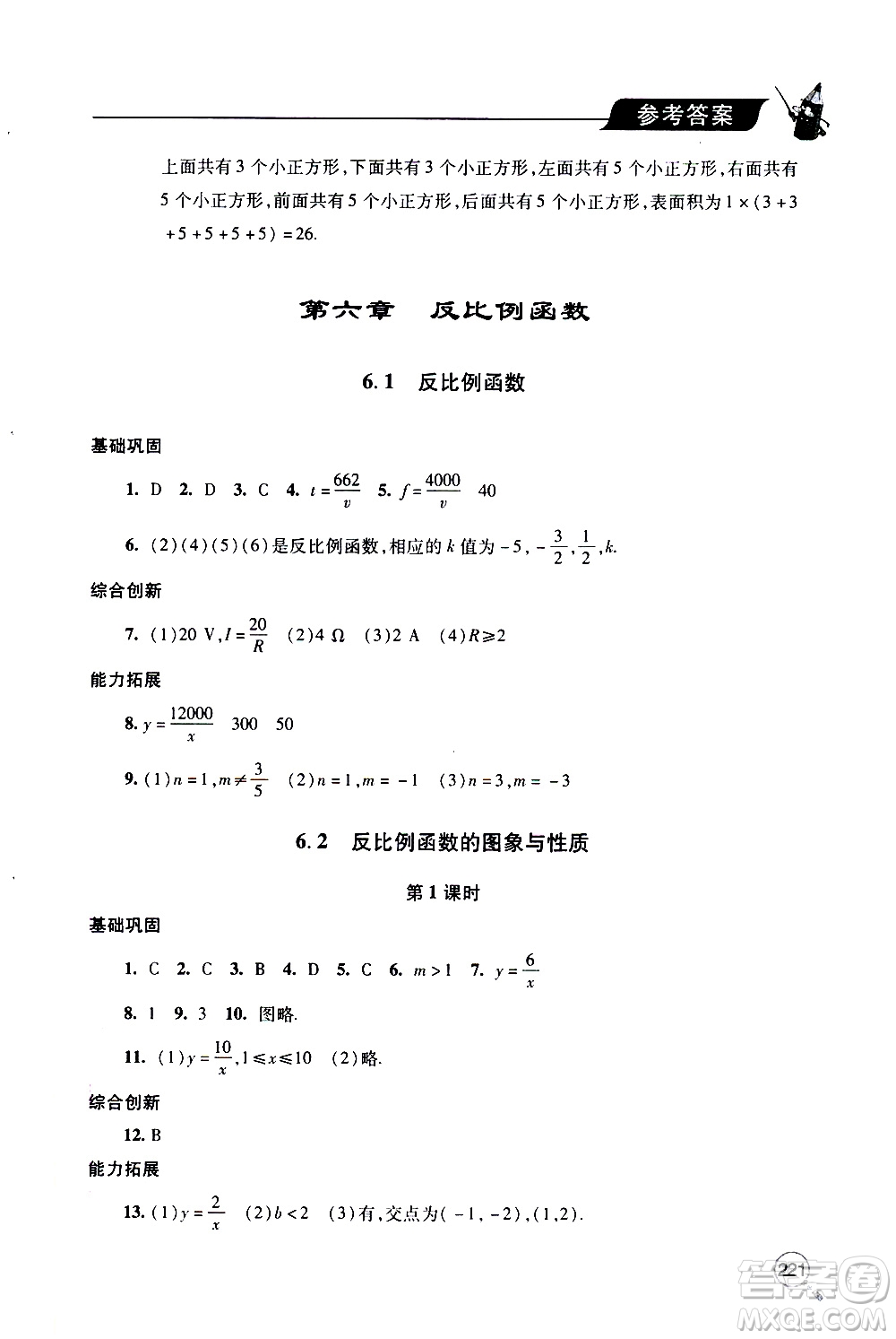 2019年新課堂同步學習與探究數學九年級上學期人教版參考答案