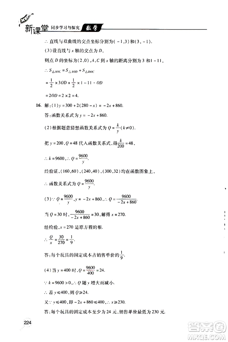 2019年新課堂同步學習與探究數學九年級上學期人教版參考答案