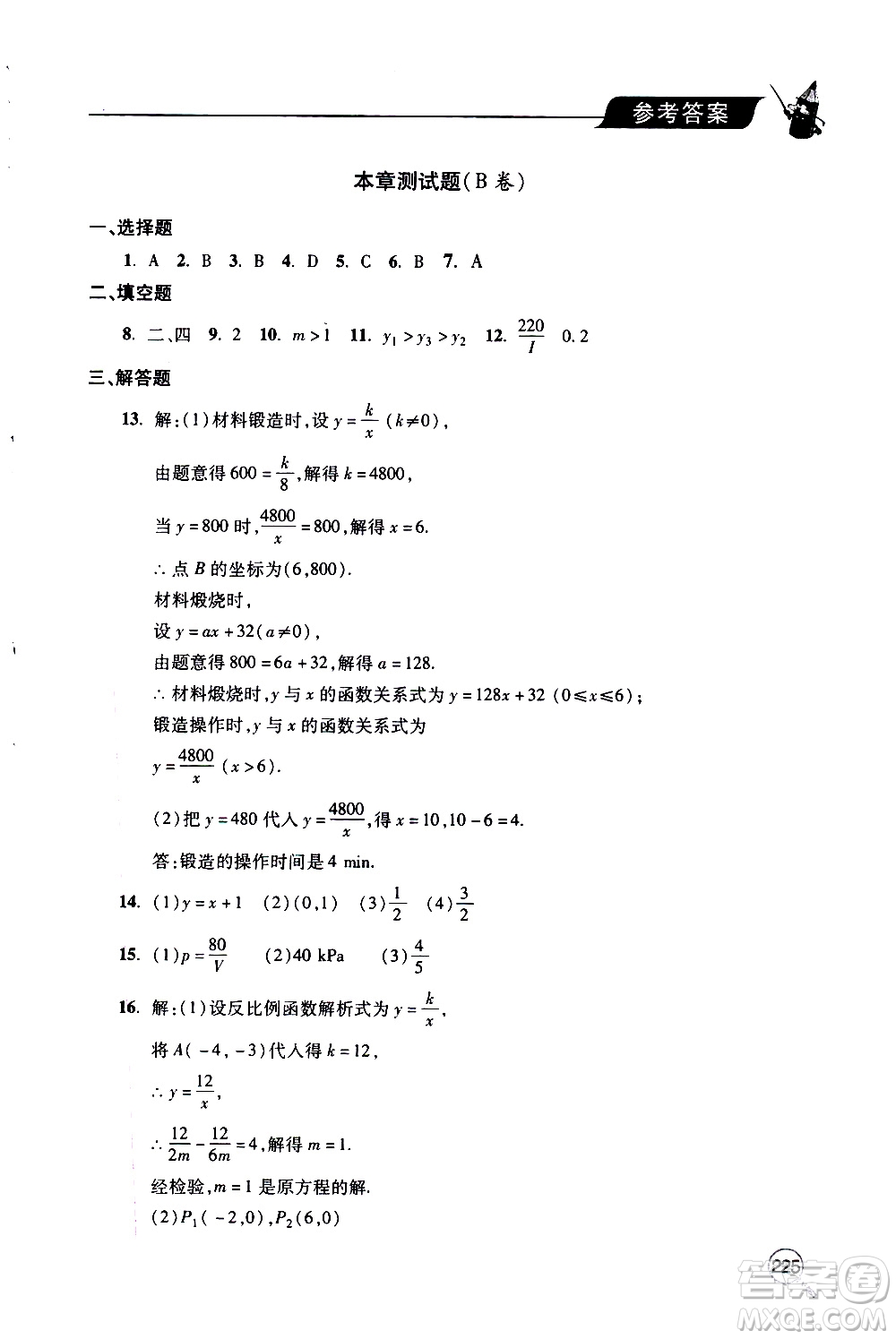 2019年新課堂同步學習與探究數學九年級上學期人教版參考答案