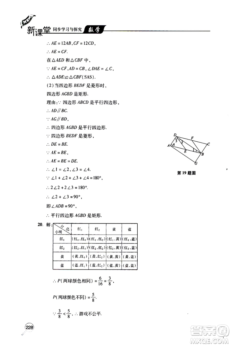 2019年新課堂同步學習與探究數學九年級上學期人教版參考答案