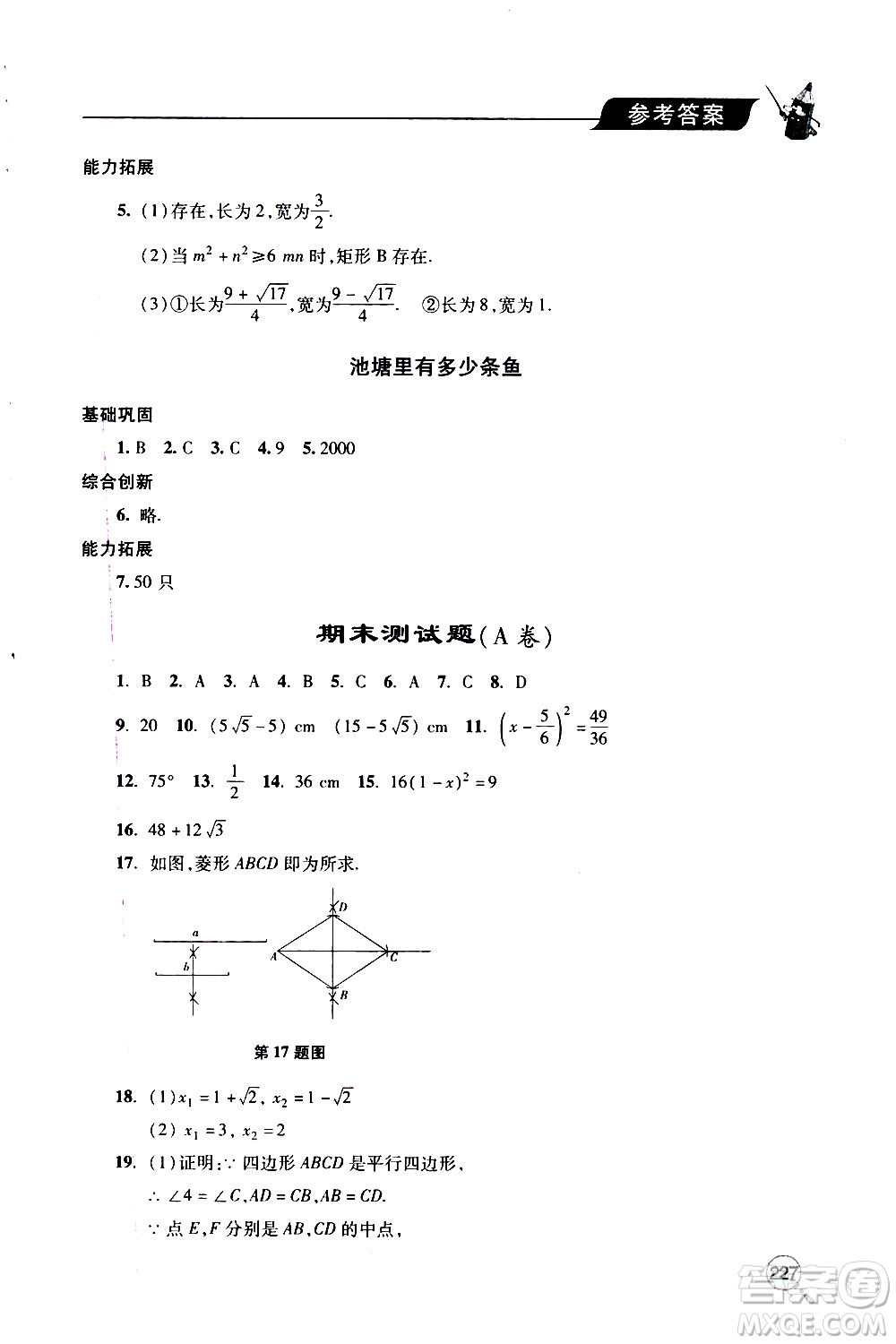 2019年新課堂同步學習與探究數學九年級上學期人教版參考答案