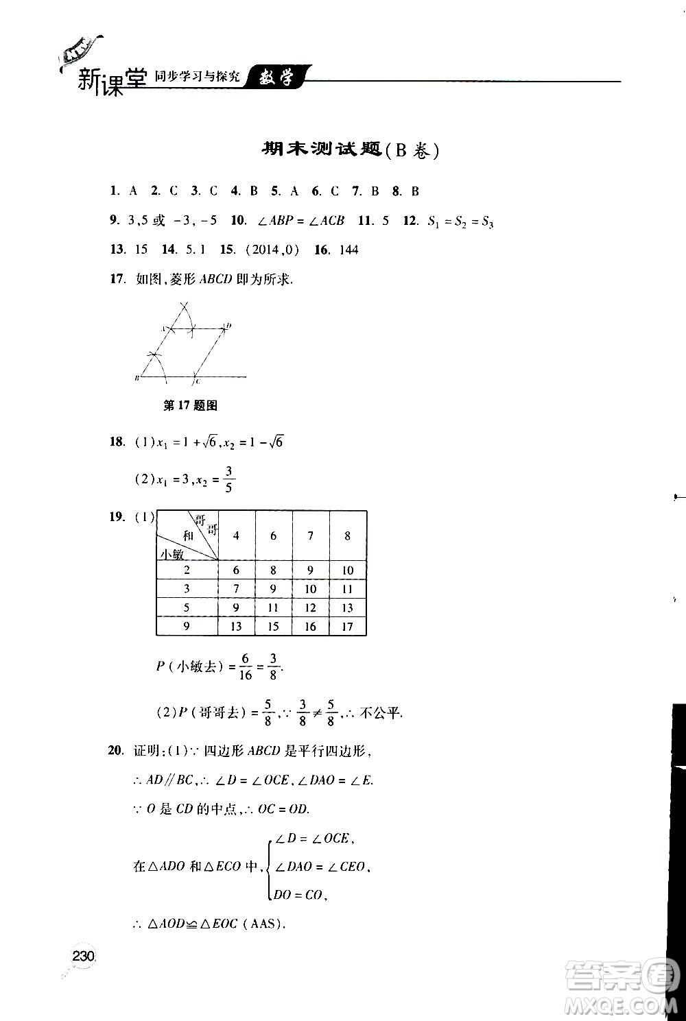 2019年新課堂同步學習與探究數學九年級上學期人教版參考答案