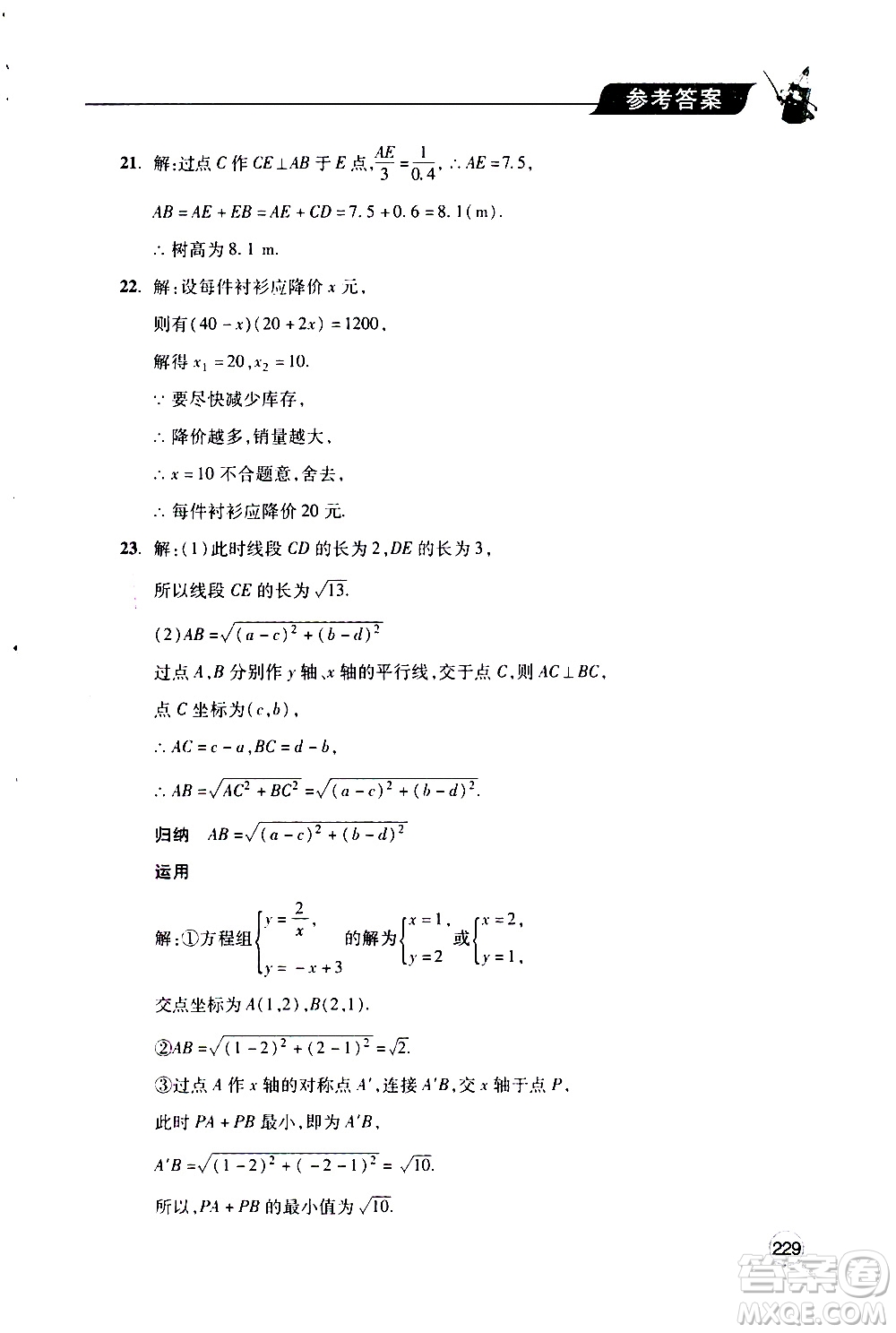 2019年新課堂同步學習與探究數學九年級上學期人教版參考答案