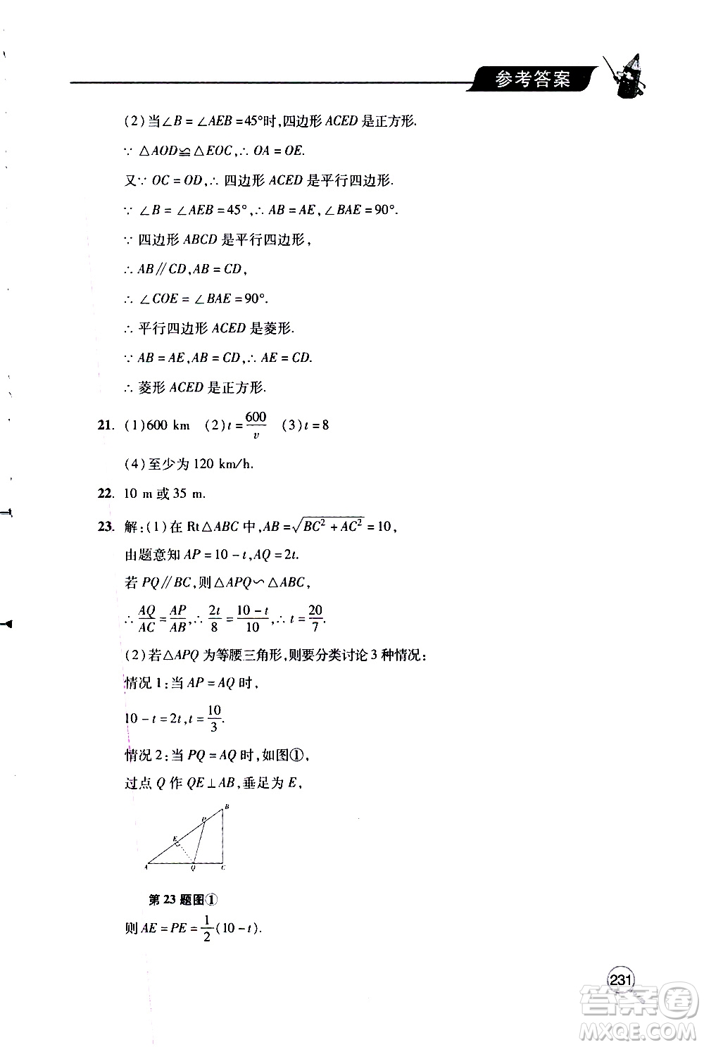 2019年新課堂同步學習與探究數學九年級上學期人教版參考答案