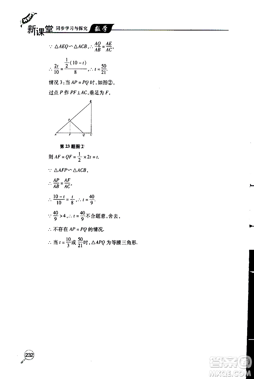 2019年新課堂同步學習與探究數學九年級上學期人教版參考答案