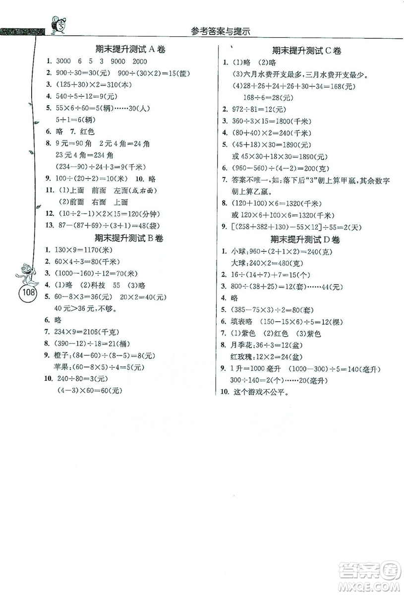 江蘇人民出版社2019小學(xué)數(shù)學(xué)應(yīng)用題解題高手四年級江蘇版上冊詳解版答案