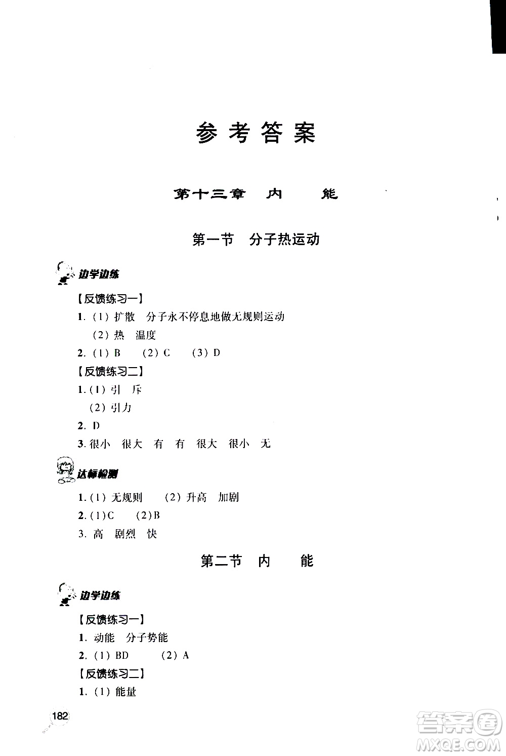 2019年新課堂同步學(xué)習(xí)與探究物理九年級(jí)全一冊(cè)人教版參考答案