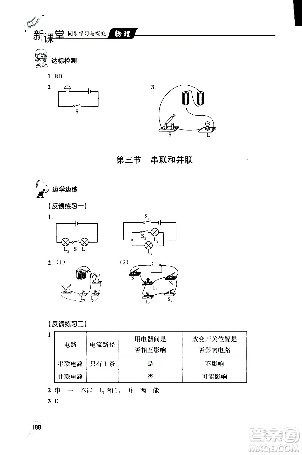 2019年新課堂同步學(xué)習(xí)與探究物理九年級(jí)全一冊(cè)人教版參考答案