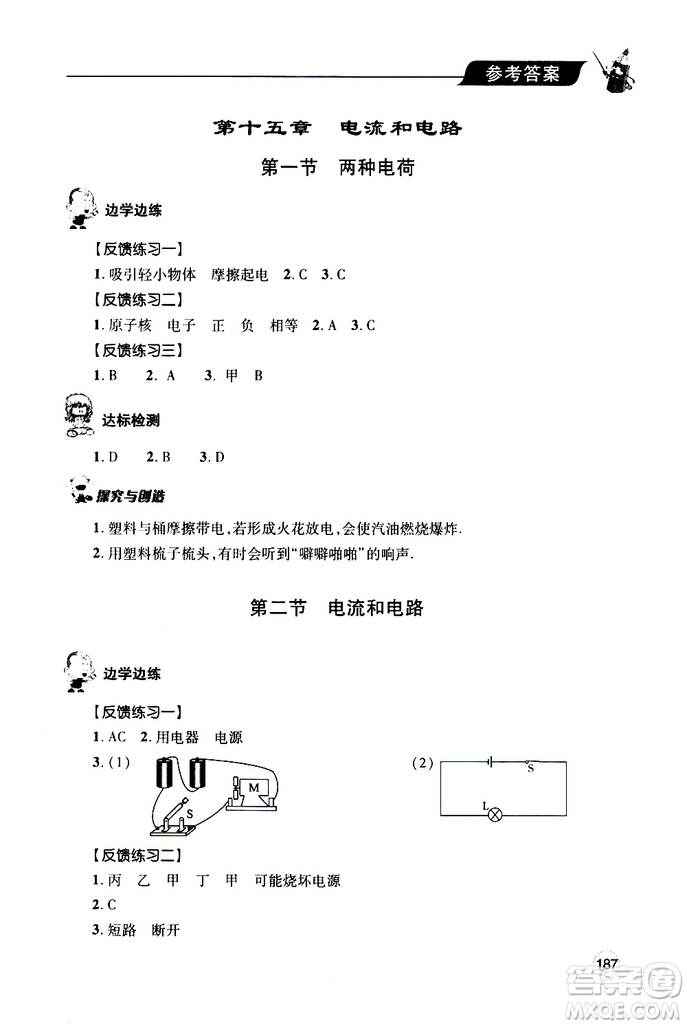 2019年新課堂同步學(xué)習(xí)與探究物理九年級(jí)全一冊(cè)人教版參考答案