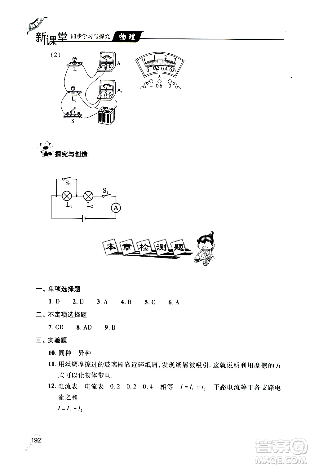 2019年新課堂同步學(xué)習(xí)與探究物理九年級(jí)全一冊(cè)人教版參考答案