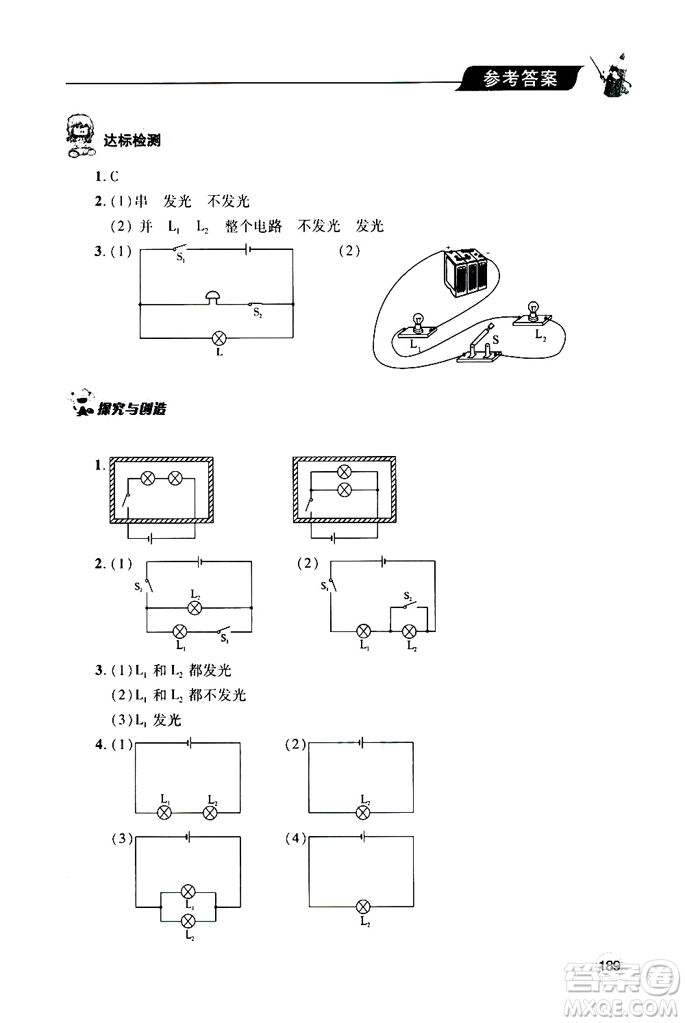 2019年新課堂同步學(xué)習(xí)與探究物理九年級(jí)全一冊(cè)人教版參考答案