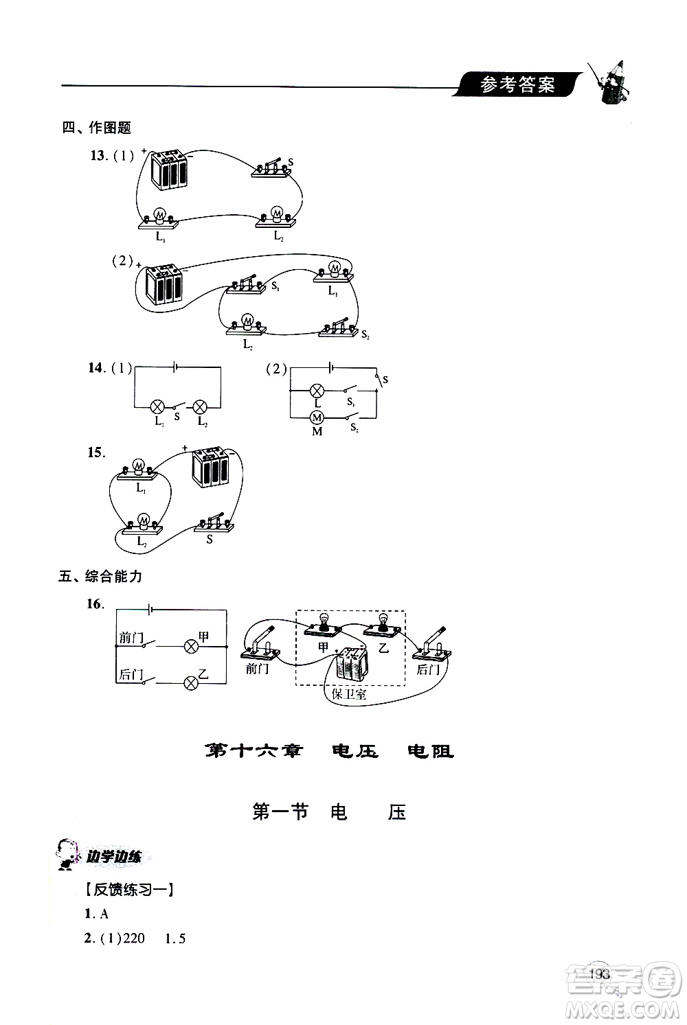 2019年新課堂同步學(xué)習(xí)與探究物理九年級(jí)全一冊(cè)人教版參考答案