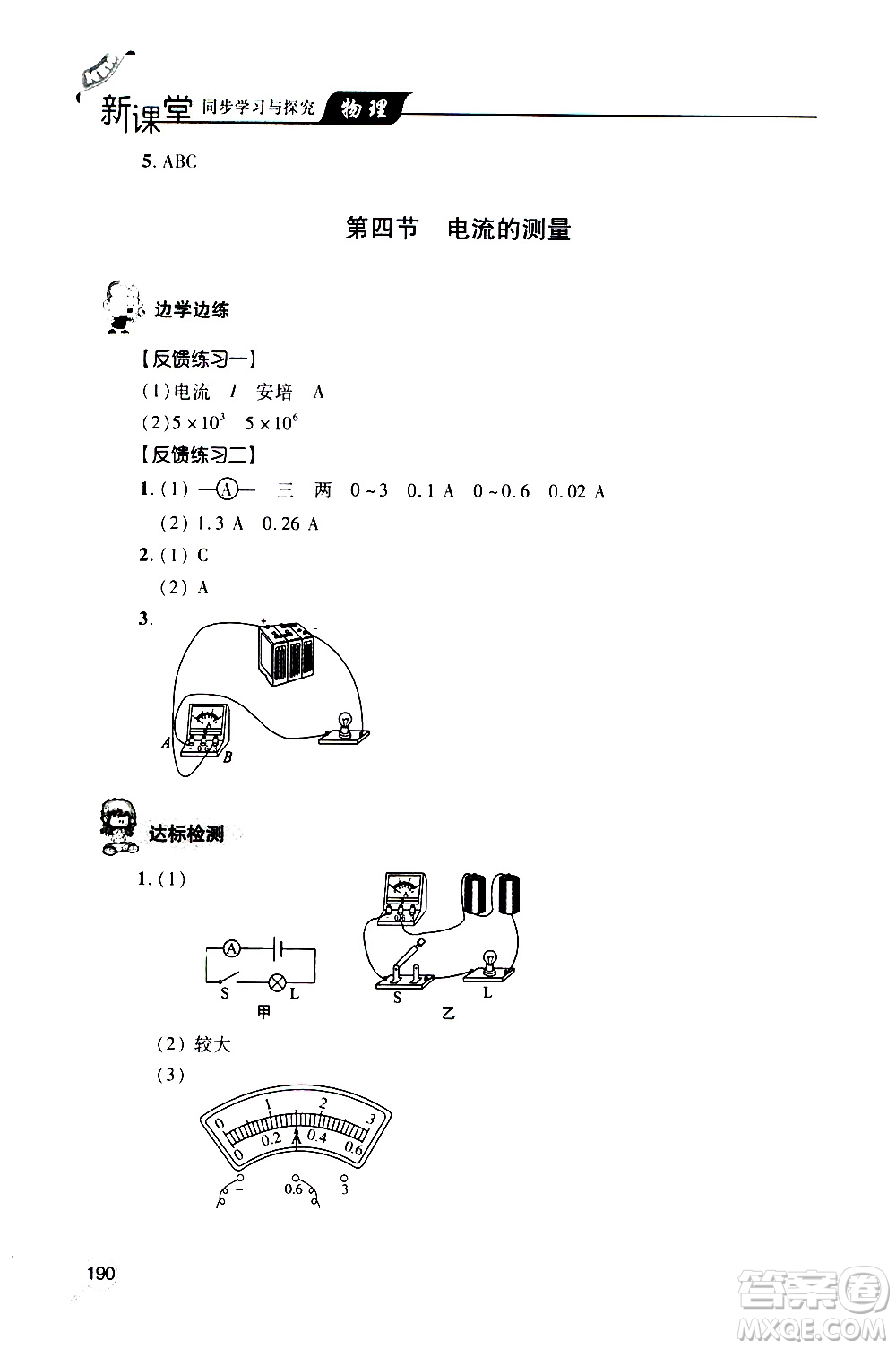 2019年新課堂同步學(xué)習(xí)與探究物理九年級(jí)全一冊(cè)人教版參考答案