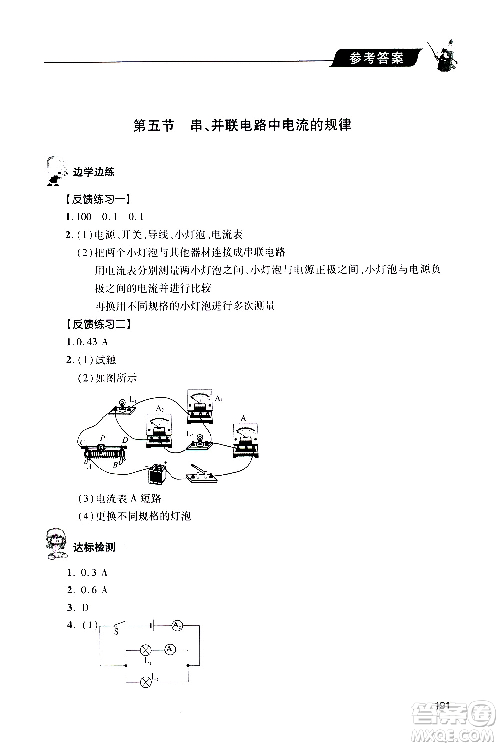 2019年新課堂同步學(xué)習(xí)與探究物理九年級(jí)全一冊(cè)人教版參考答案