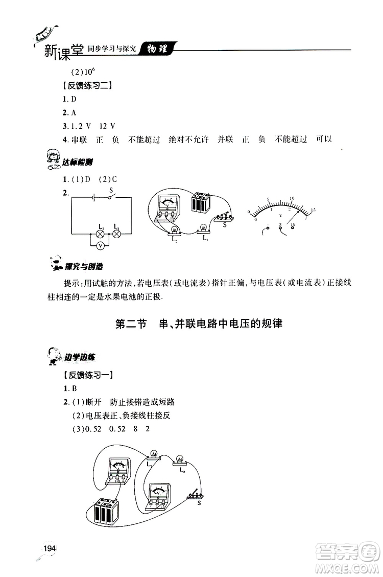 2019年新課堂同步學(xué)習(xí)與探究物理九年級(jí)全一冊(cè)人教版參考答案