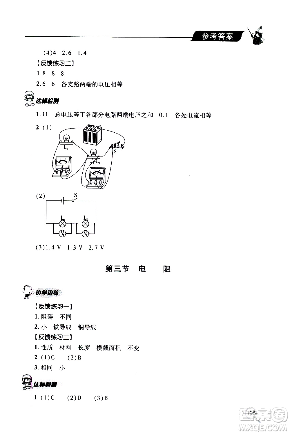 2019年新課堂同步學(xué)習(xí)與探究物理九年級(jí)全一冊(cè)人教版參考答案