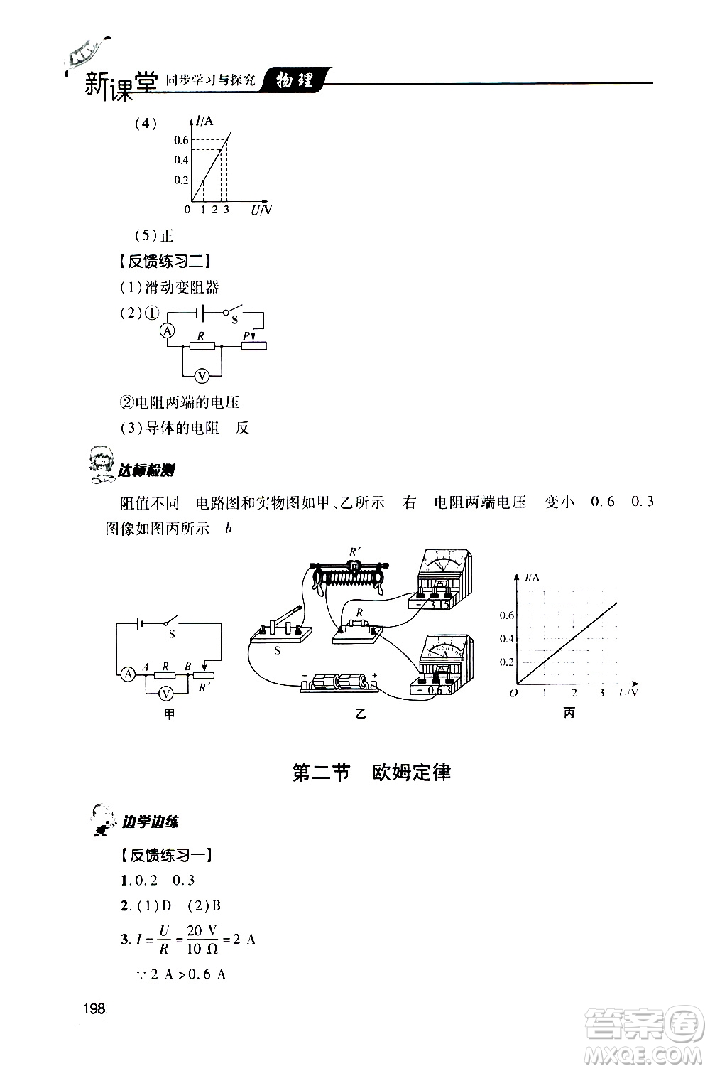 2019年新課堂同步學(xué)習(xí)與探究物理九年級(jí)全一冊(cè)人教版參考答案