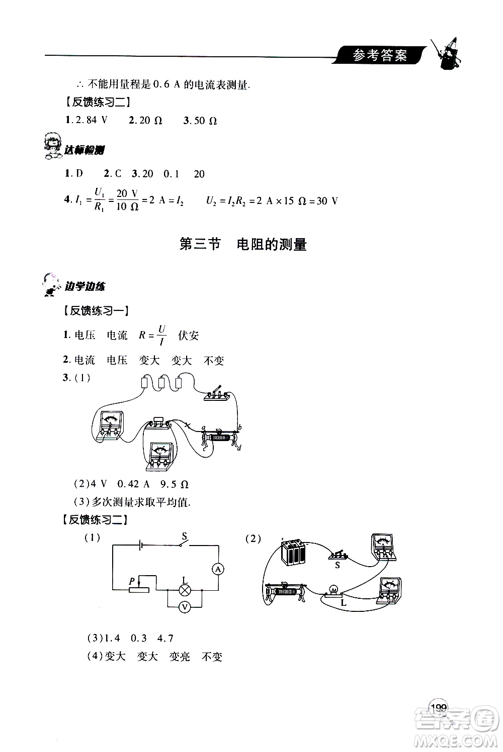 2019年新課堂同步學(xué)習(xí)與探究物理九年級(jí)全一冊(cè)人教版參考答案