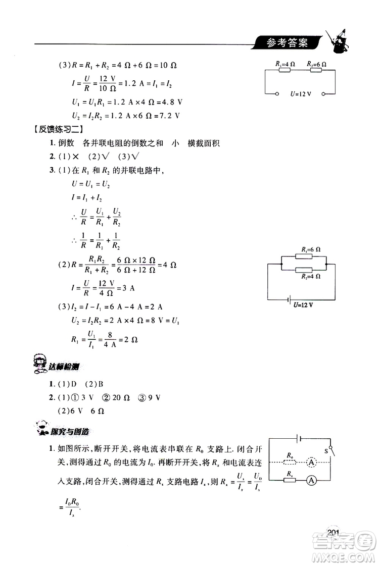 2019年新課堂同步學(xué)習(xí)與探究物理九年級(jí)全一冊(cè)人教版參考答案