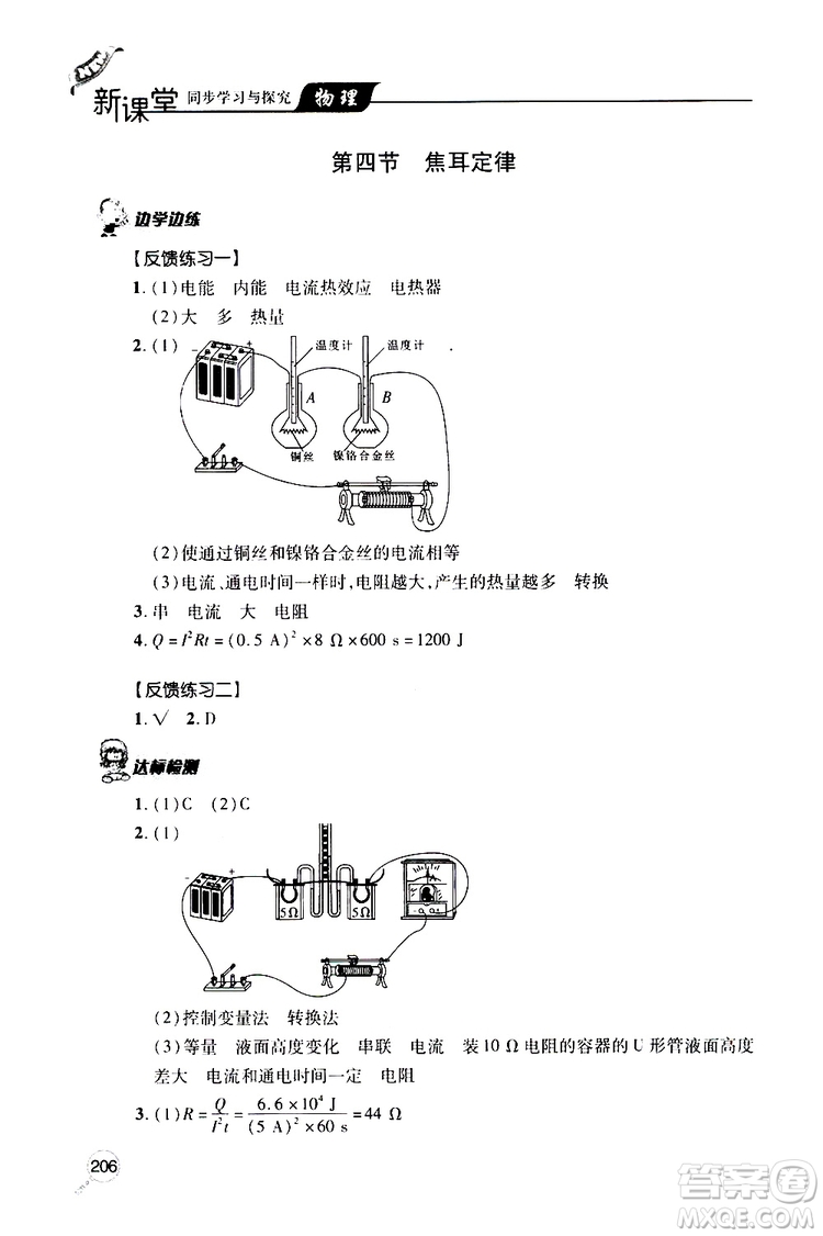 2019年新課堂同步學(xué)習(xí)與探究物理九年級(jí)全一冊(cè)人教版參考答案