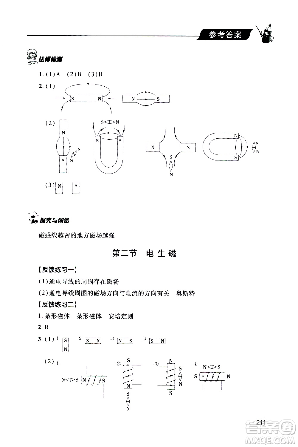 2019年新課堂同步學(xué)習(xí)與探究物理九年級(jí)全一冊(cè)人教版參考答案