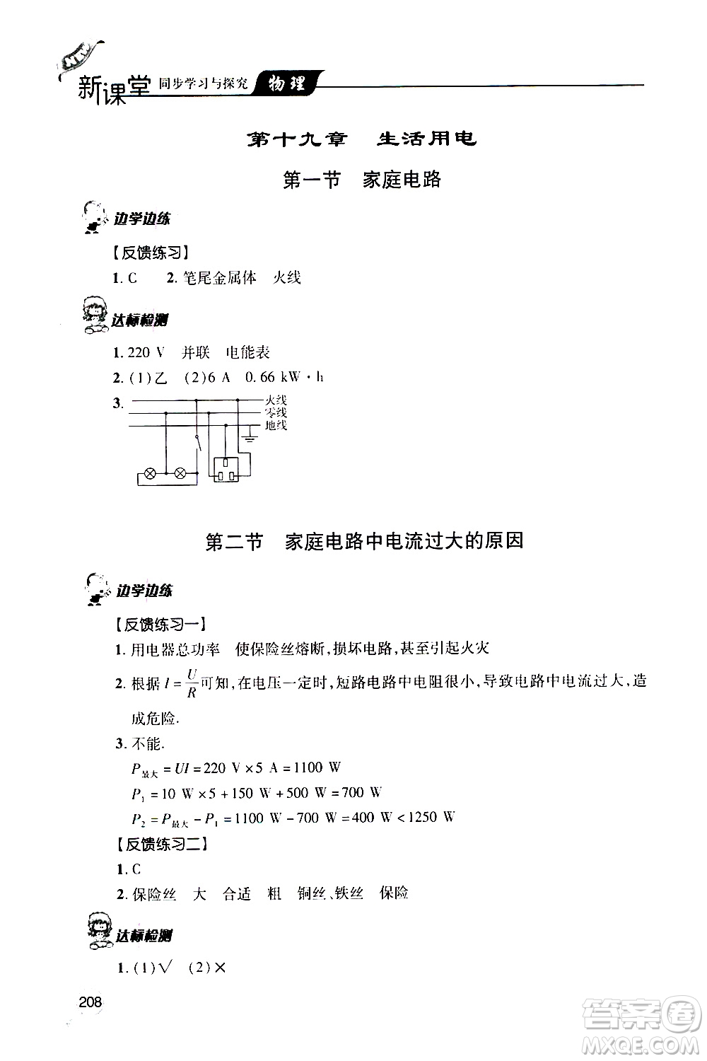 2019年新課堂同步學(xué)習(xí)與探究物理九年級(jí)全一冊(cè)人教版參考答案