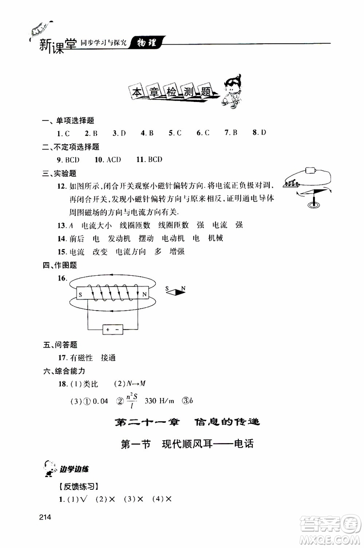 2019年新課堂同步學(xué)習(xí)與探究物理九年級(jí)全一冊(cè)人教版參考答案