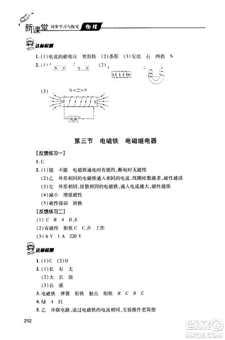 2019年新課堂同步學(xué)習(xí)與探究物理九年級(jí)全一冊(cè)人教版參考答案