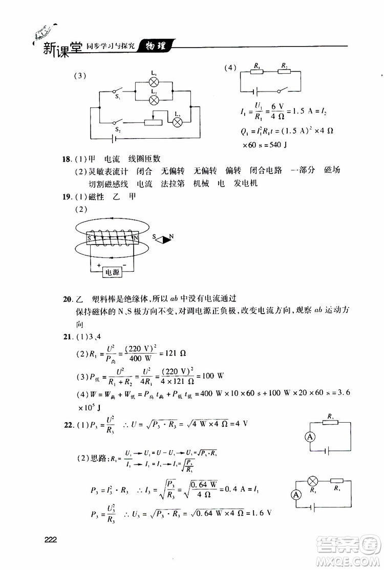 2019年新課堂同步學(xué)習(xí)與探究物理九年級(jí)全一冊(cè)人教版參考答案