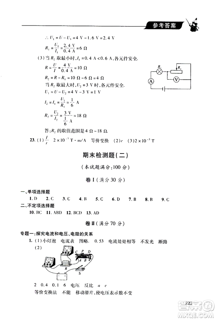 2019年新課堂同步學(xué)習(xí)與探究物理九年級(jí)全一冊(cè)人教版參考答案