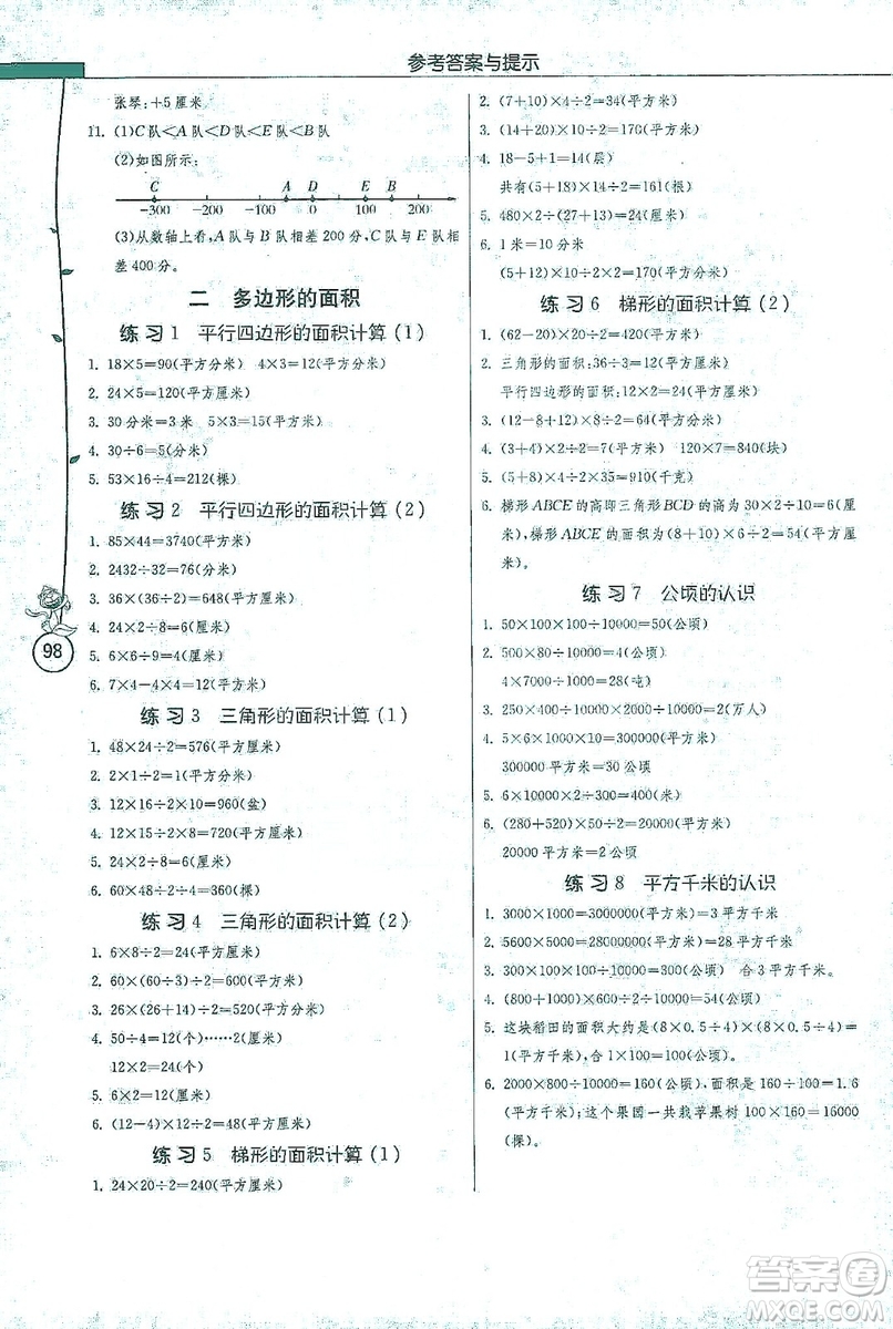 江蘇人民出版社2019小學(xué)數(shù)學(xué)應(yīng)用題解題高手五年級(jí)江蘇版上冊(cè)詳解版答案