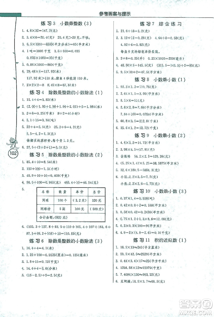 江蘇人民出版社2019小學(xué)數(shù)學(xué)應(yīng)用題解題高手五年級(jí)江蘇版上冊(cè)詳解版答案