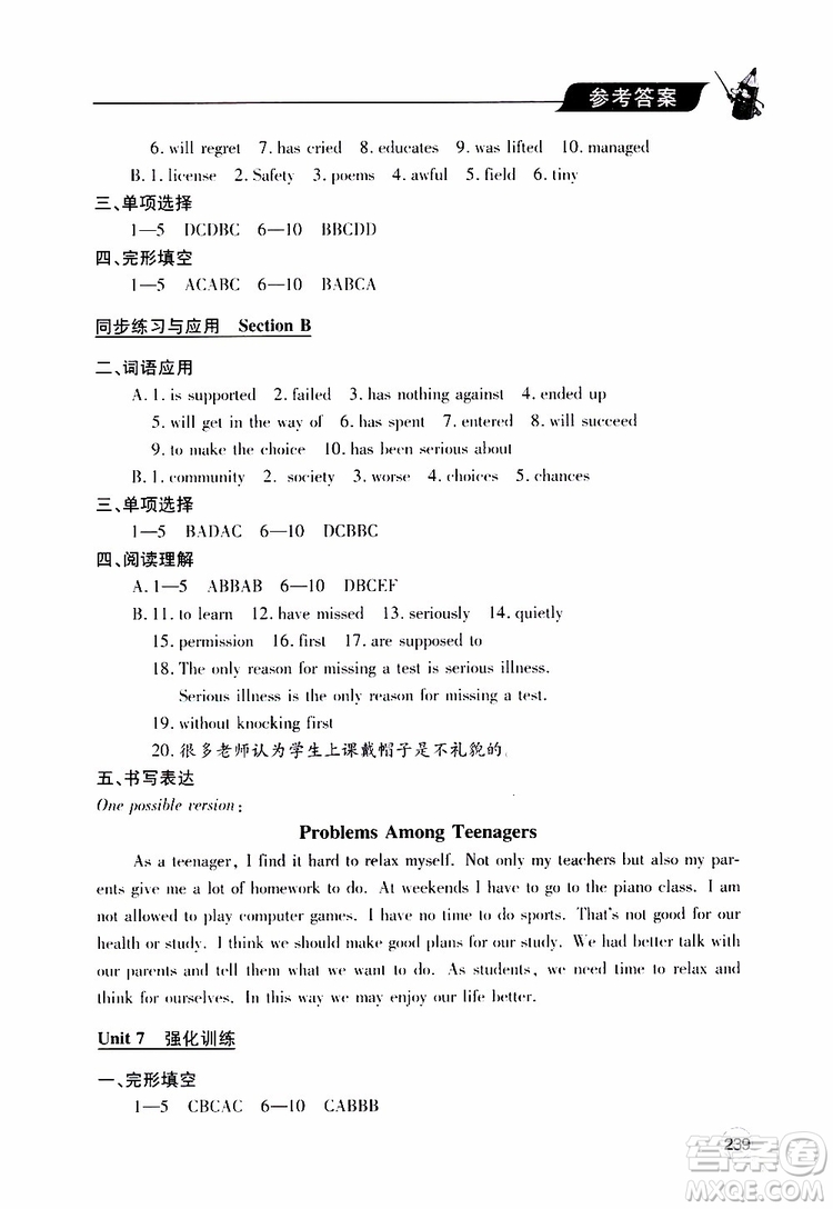 2019年新課堂同步學(xué)習(xí)與探究英語(yǔ)九年級(jí)全一冊(cè)人教版參考答案