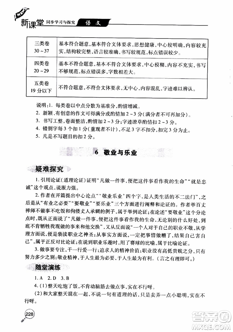 2019年新課堂同步學(xué)習(xí)與探究語(yǔ)文九年級(jí)上學(xué)期人教版參考答案