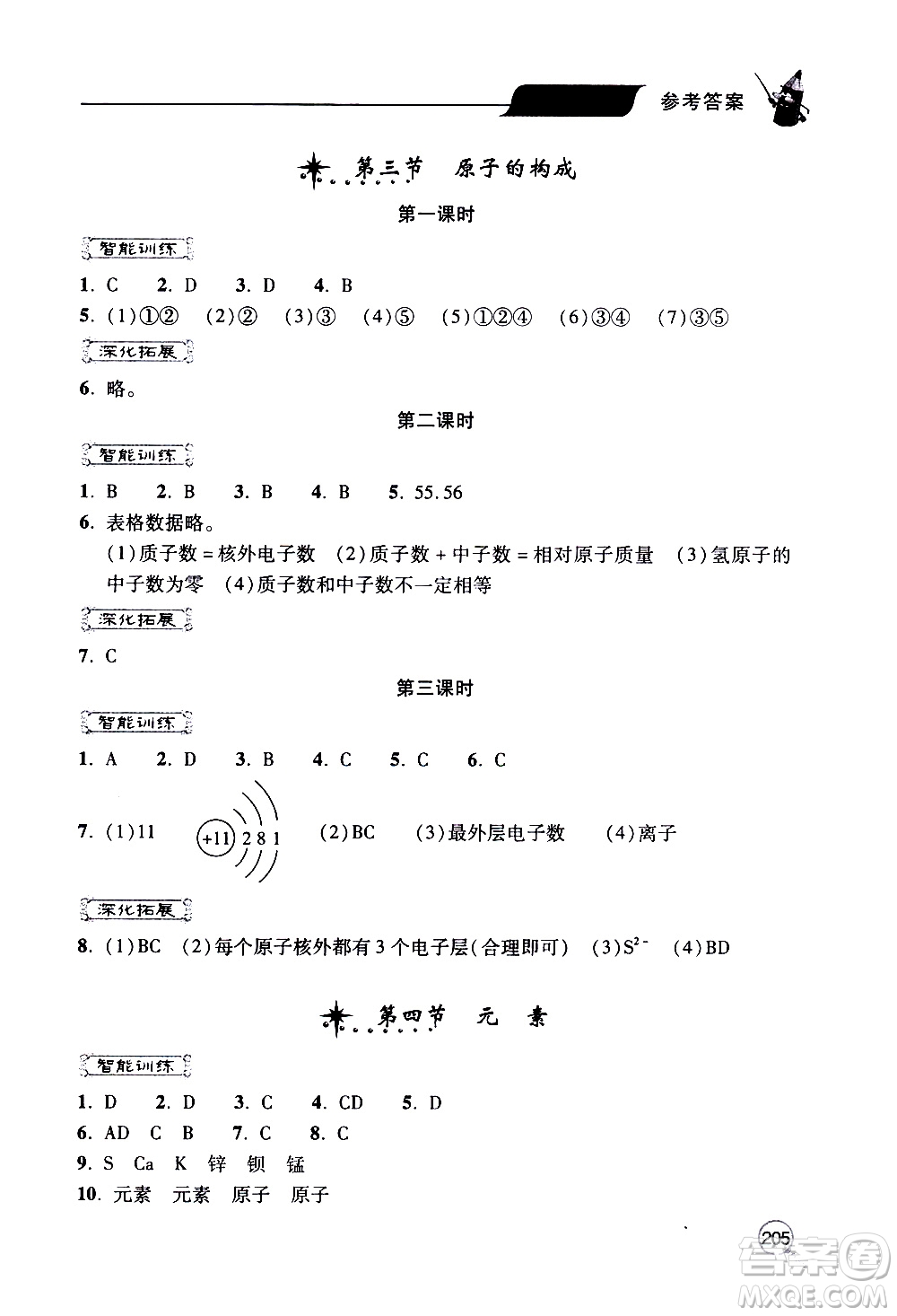 2019年新課堂同步學(xué)習與探究化學(xué)九年級上學(xué)期人教版參考答案