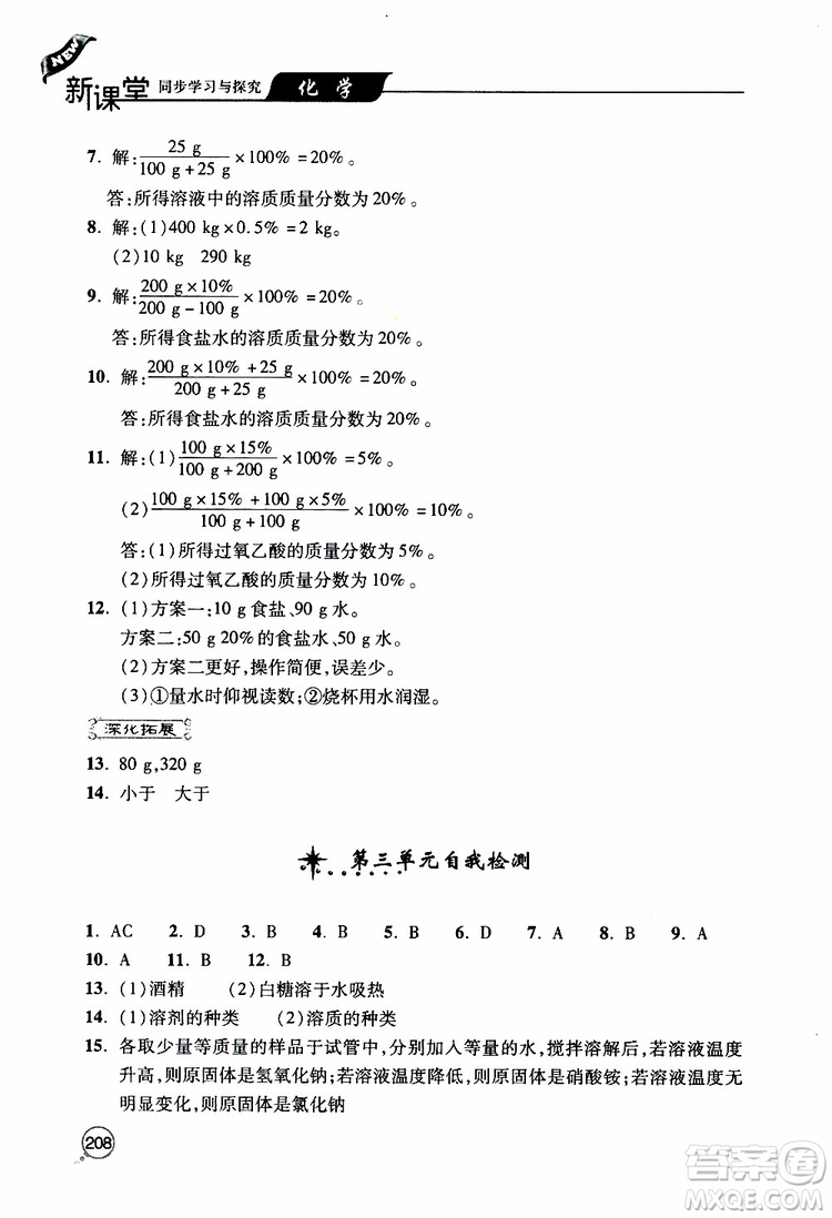 2019年新課堂同步學(xué)習與探究化學(xué)九年級上學(xué)期人教版參考答案