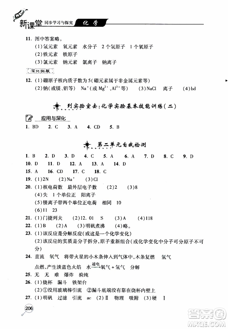 2019年新課堂同步學(xué)習與探究化學(xué)九年級上學(xué)期人教版參考答案