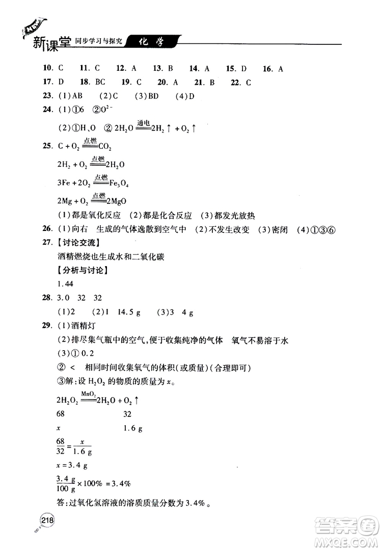 2019年新課堂同步學(xué)習與探究化學(xué)九年級上學(xué)期人教版參考答案