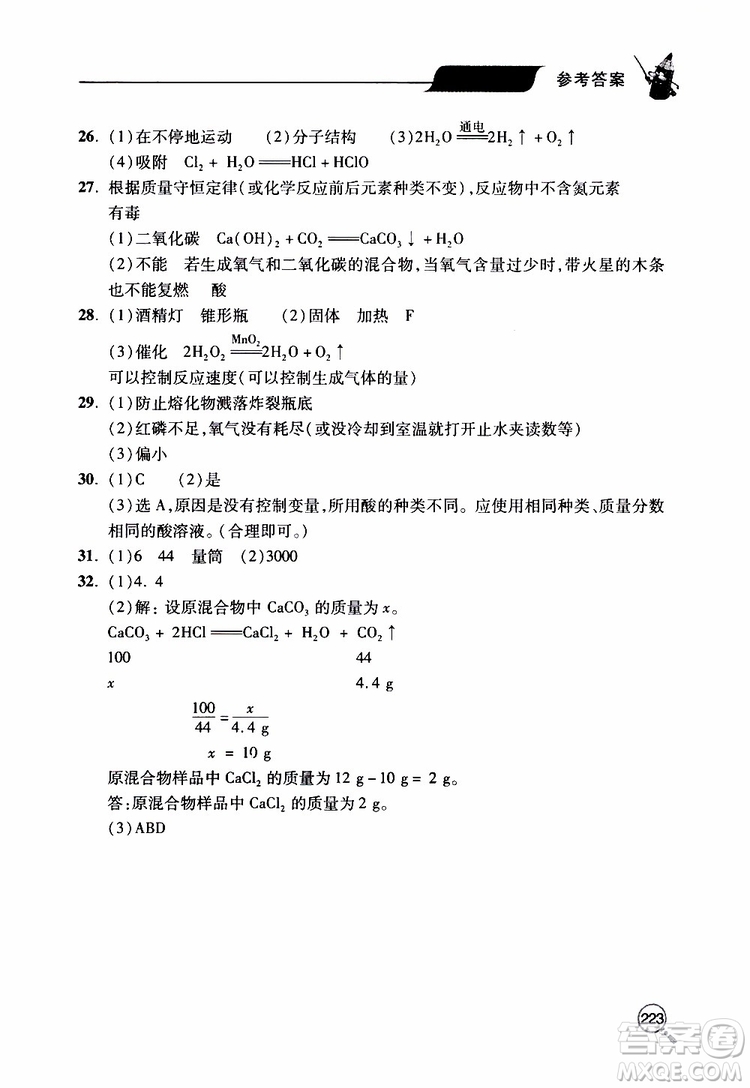 2019年新課堂同步學(xué)習與探究化學(xué)九年級上學(xué)期人教版參考答案