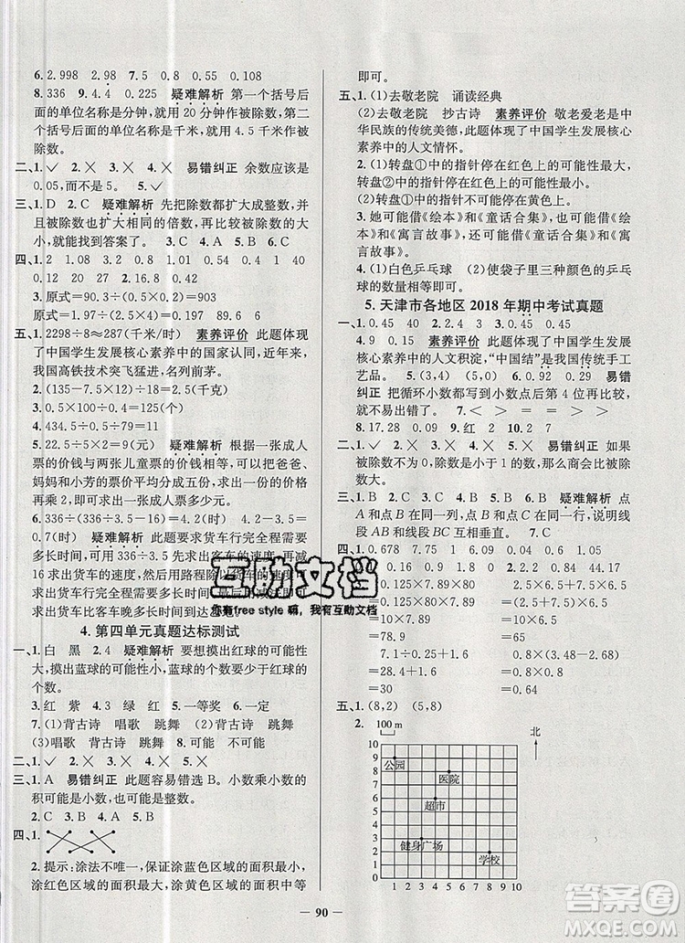 2019年天津市真題圈小學(xué)試卷真卷三步練五年級數(shù)學(xué)上冊答案